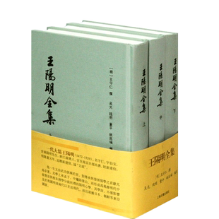 正版 王阳明全集(上中下) 吴光/钱明/董平/姚延福编校 知行合一传习录注疏王阳明大传 哲学国学经典书籍 上海古籍出版社 博库网