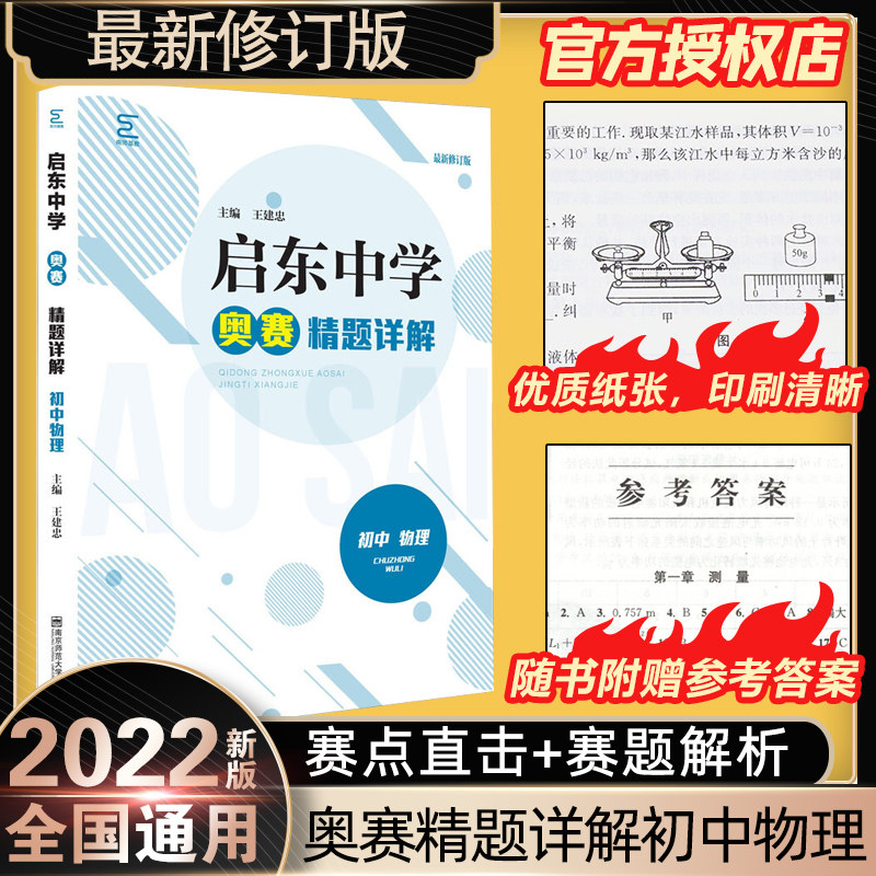 启东中学奥赛精题详解初中物理 全国通用版 中学教辅初中通用初一初二初三奥数竞赛奥赛辅导用书习题精讲精练 南京师范大学出版社 - 实物图