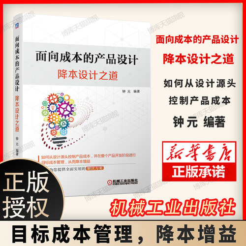 面向成本的产品设计降本设计