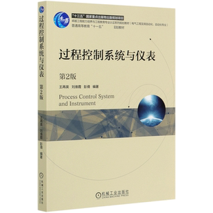 过程控制系统与仪表(电气工程及其自动化自动化专业第2版普通高等教育十一五国家级规划官方正版 博库网