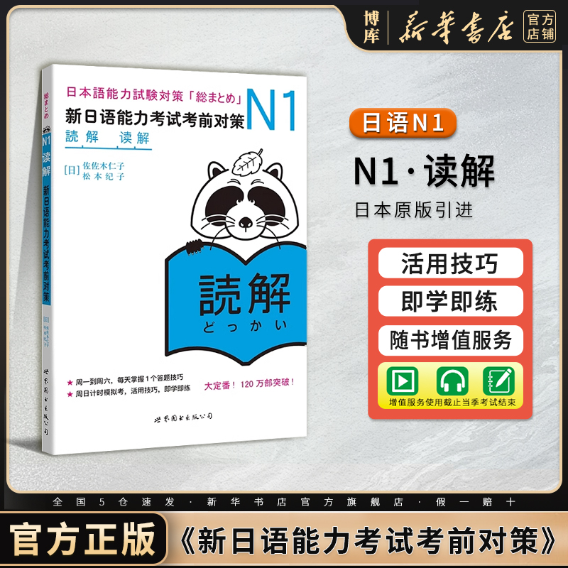 N1读解新日语能力考试考前对策