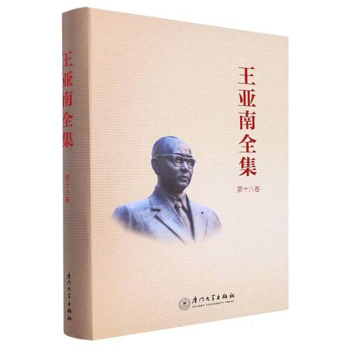 王亚南全集 博库网