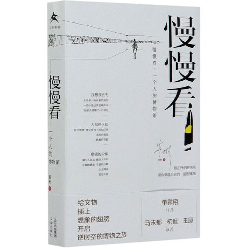 慢慢看--一个人的博物馆 博库网