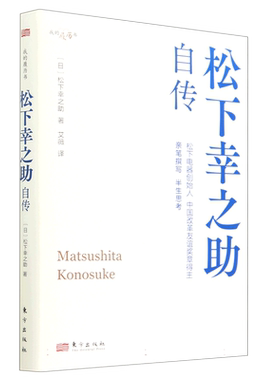我的履历书松下幸之助自传