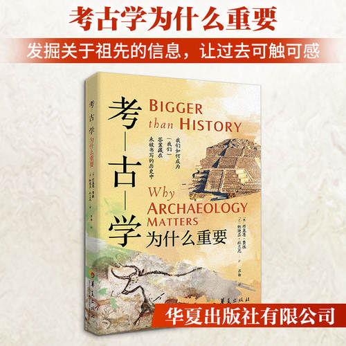 正版书 考古学为什么重要 布莱恩·费根 著 历史如何被发掘 不仅是一部前沿的考古学指南，更是一本启迪思考的“工具箱” 博库网