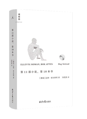 1部小说，8本书（瑞典学院
