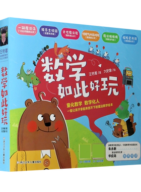 数学如此好玩(共6册)幼小衔接教材数的分与合位置方向图形几何时间10以内数的认识3-6-8岁幼儿园大班中班儿童早教启蒙认知绘本