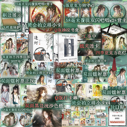 【刷边版】逢灯上下 小说实体书 欠金三两新书 原攻略(病娇)男配的正确方法12 古言情青春文学畅销实体书 磨铁图书籍 正版