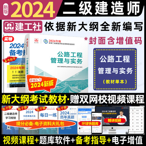 2024二建教材公路工程管理与实务