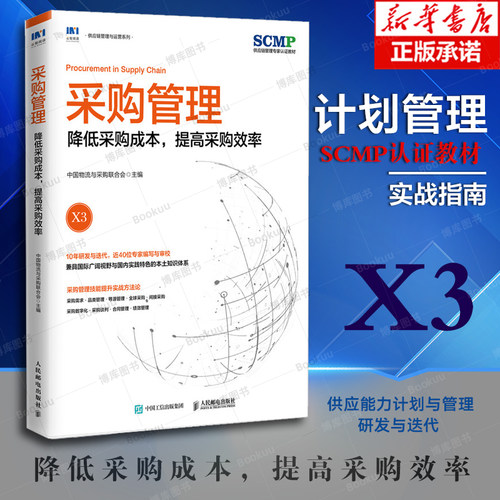 采购管理降低采购成本