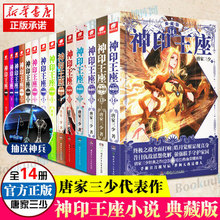 全套1 14册 唐家三少著斗罗大陆重生唐三终 极斗罗龙王传说斗破苍穹同类书籍玄幻武侠小说非漫画书籍正版 神印王座典藏版