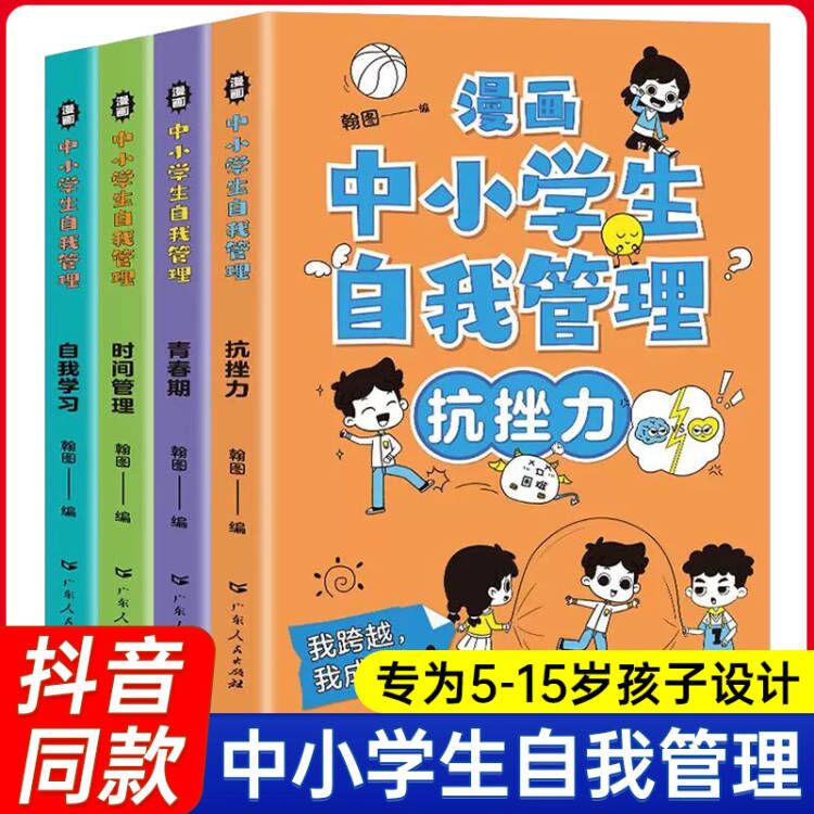 漫画中小学生自我管理时间
