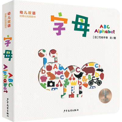 幼儿双语创意认知洞洞书 字母 ABC Alphabet 博库网