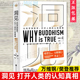 樊登推 万维钢作序认知真相哲学类书籍 Why 罗伯特·赖特 true为什么佛学是真 洞见 荐 正版 从科学到哲学 Buddhism