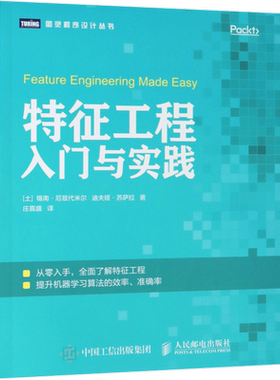 特征工程入门实践机器学习算法