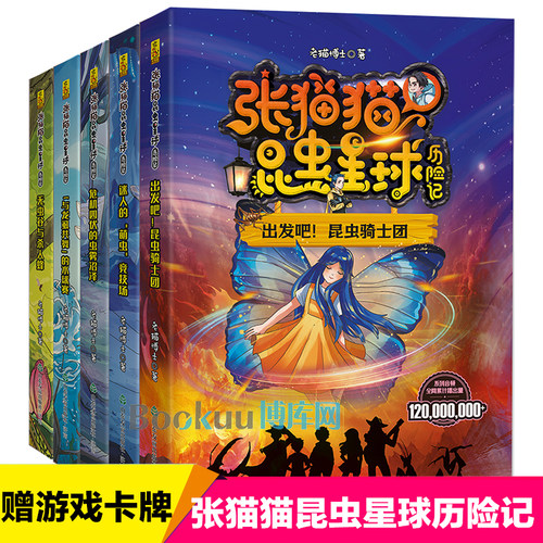 张猫猫昆虫星球历险记4册博库