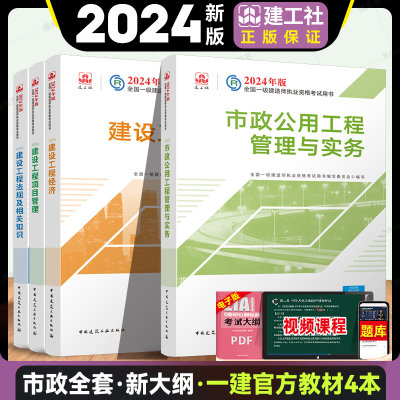 2024教材一级建造师市政全套