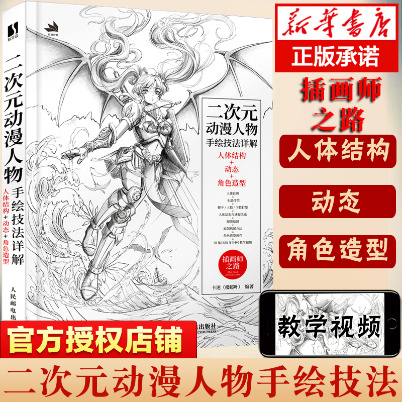 二次元动漫人物手绘技法详解卡迷