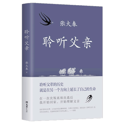 聆听父亲张大春回忆父亲