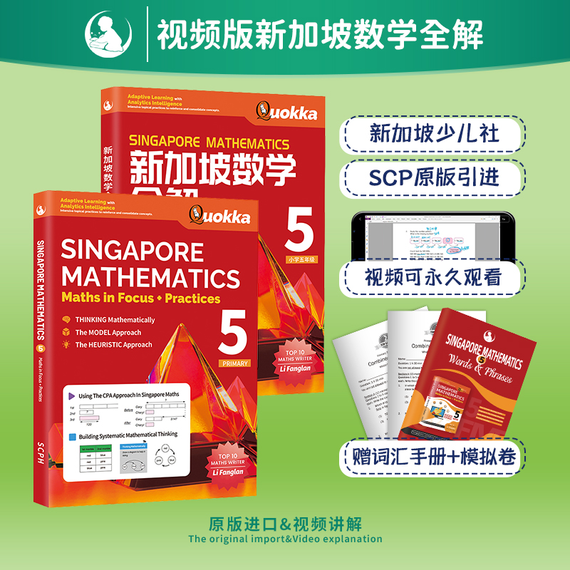 原版|新加坡数学教材小学SCPH Learning Mathematics 五年级数学教材教辅在线视频课程 英文原版learning maths 英文+中文全解 书籍/杂志/报纸 儿童读物原版书 原图主图