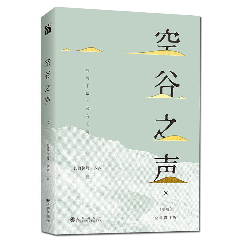 空谷之声(全新修订版) 博库网
