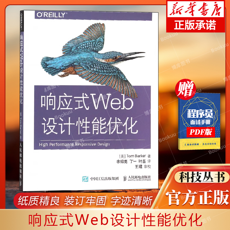 响应web设计性能优化汤姆巴克