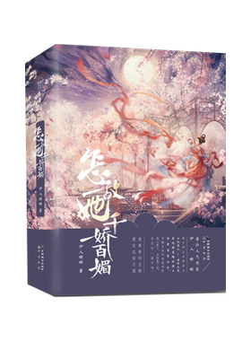 怎敌她千娇百媚伊人睽睽著