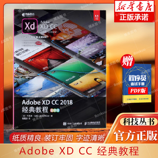 教程 彩色版 社 9787115503916 人民邮电出版 CC2018经典 多媒体 Adobe 图形图像