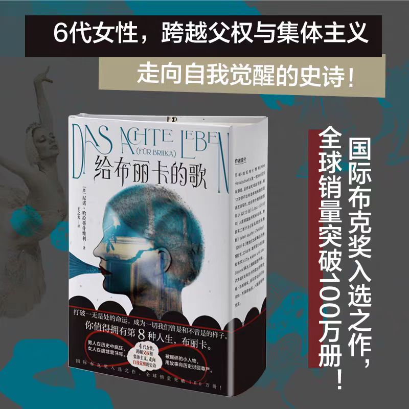 给布丽卡的歌 尼诺·哈拉蒂什维利《我的天才女友》作者费兰特之后zui好的当代女作家《秋园》《明亮的夜晚》女性家族史小说