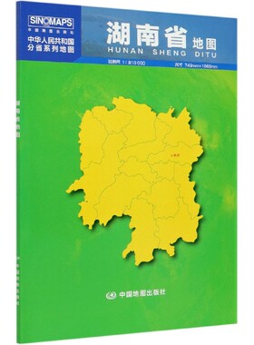 湖南省地图(1:810000)/中华人民共和国分省系列地图 博库网