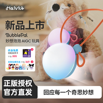 Haivivi儿童人工智能对话AI玩具