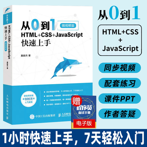 入门到精通零基础自学js教程书