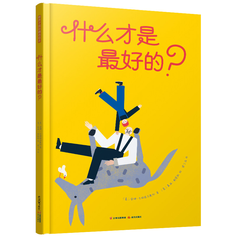 精装硬壳 父子骑驴故事新编 3-4-5-6周岁幼儿园宝宝早教启蒙绘本图画