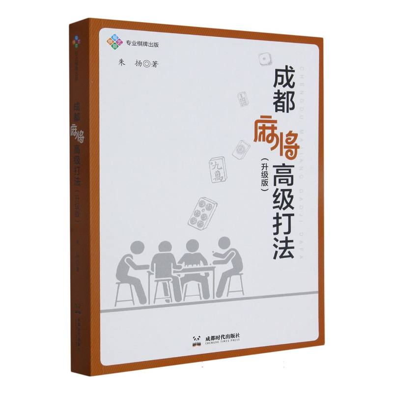 成都麻将高级打法 博库网
