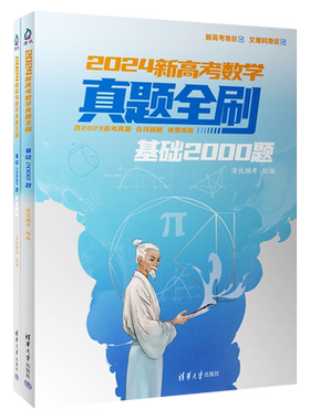 2027新高考数学真题全刷基础