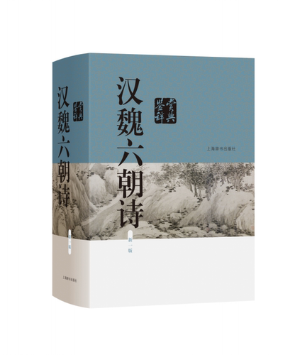 汉魏六朝诗鉴赏辞典(新1版)(精) 博库网