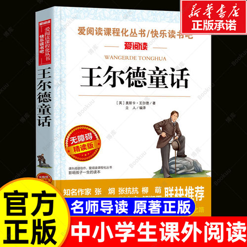 王尔德童话无障碍精读小学生