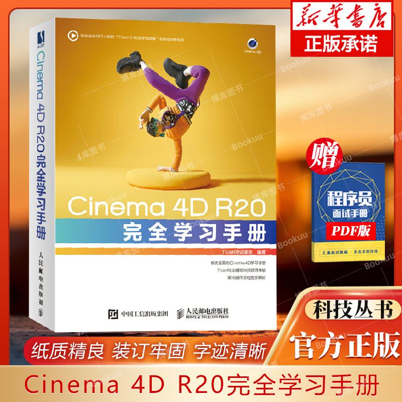 Cinema4DR20完全学习手册