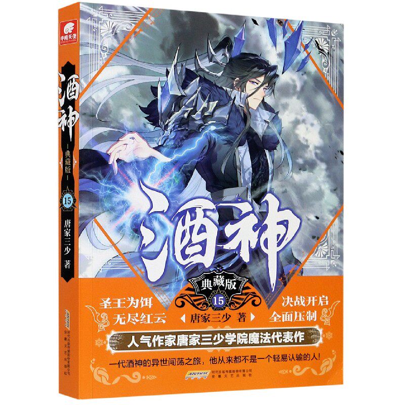 酒神(典藏版15) 博库网