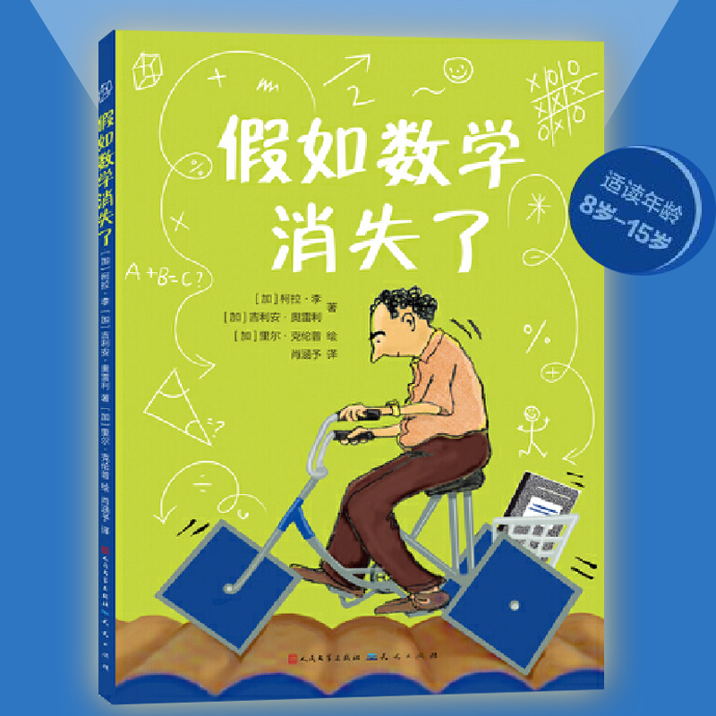 假如数学消失了  混沌理论、质数、概率、回文数等妙趣横生的数学知识点 儿童科普数学知识读物书籍