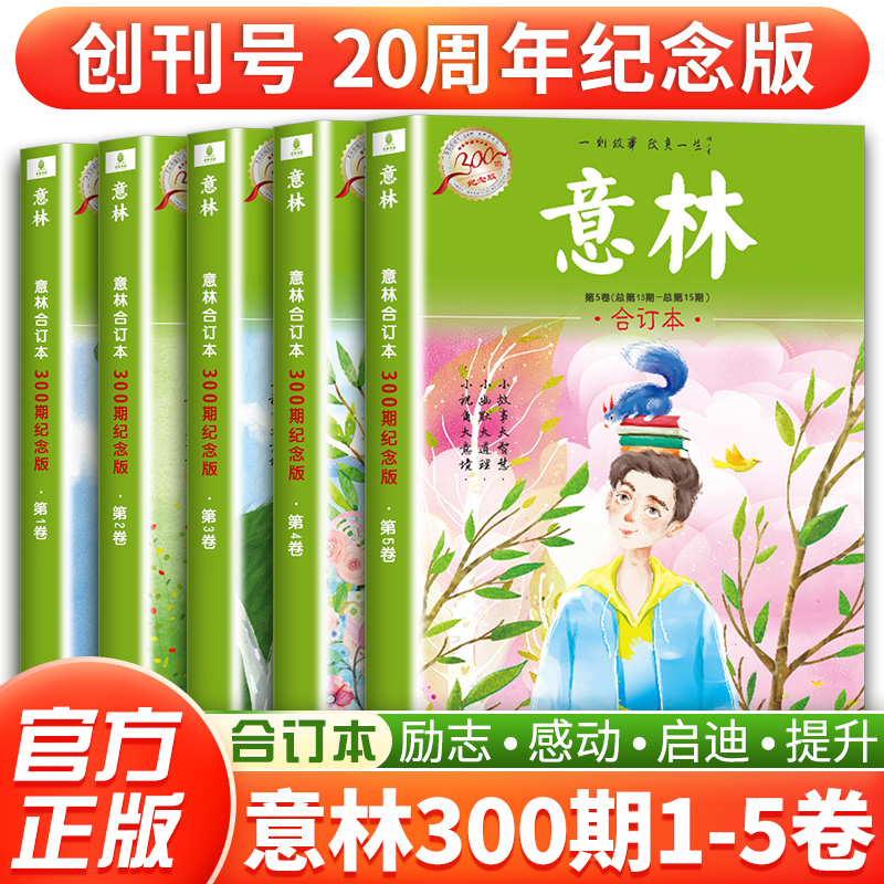 意林合订本300期纪念版