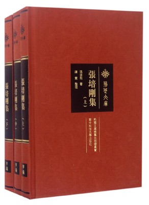 张培刚集(上中下)(精)/荆楚文库 博库网