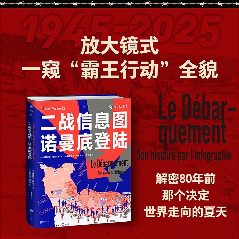 二战信息图·诺曼底登陆 博库网