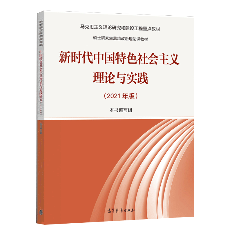 马克思主义马工程重点教材