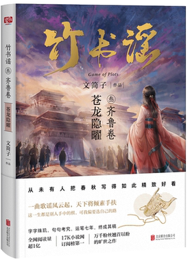 竹书谣 文简子 著 言情爱情小说男女生系列甜宠青春校园文学畅销书籍 北京联合出版有限责任公司 博库网