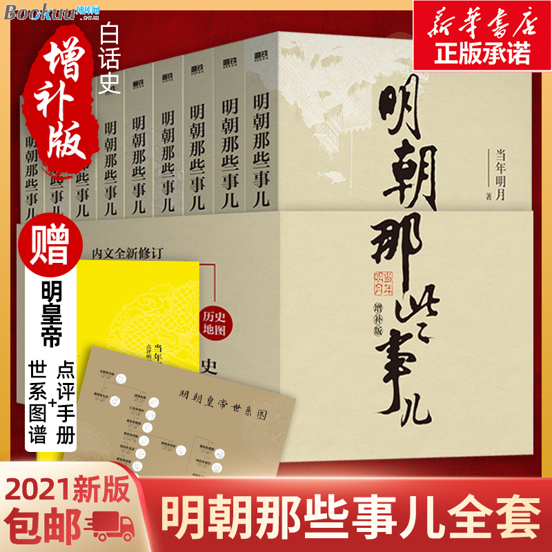 【主图款】赠实体书+点评手册+世系图