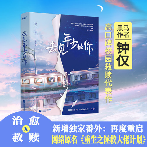 年少钟仅原名重生拯救大佬计划