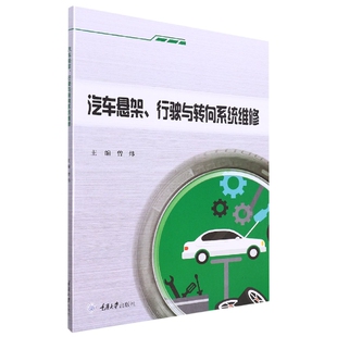 汽车悬架 博库网 行驶与转向系统维修