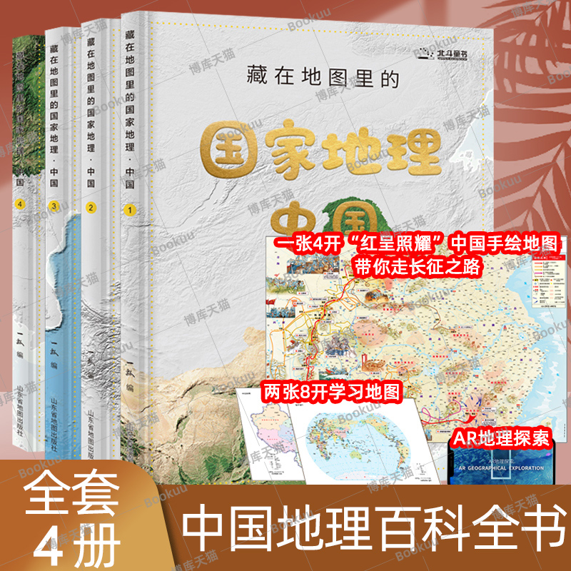 地理中国4册6-9-12岁儿童