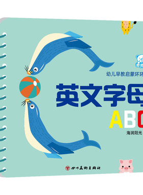 英文字母ABC/幼儿早教启蒙环环书婴幼儿宝宝小手撕不破撕不烂启蒙早教认知环环书卡片书0-1-2-3-4岁儿童幼儿园小班益智